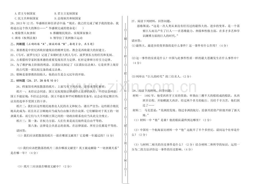 九年级历史（排版）.doc_第2页