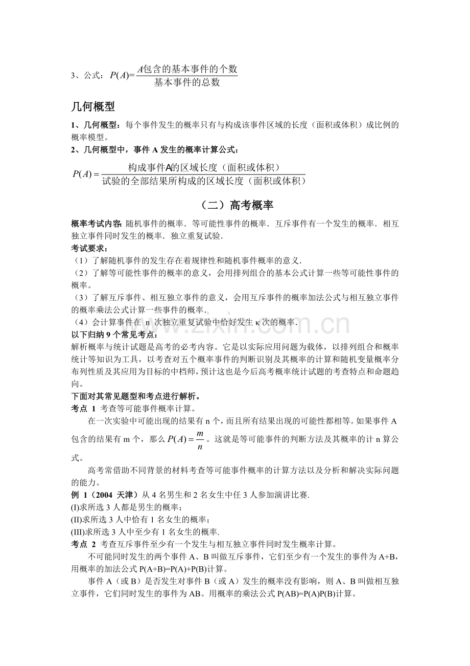 高中概率知识点、高考考点、易错点归纳.doc_第2页