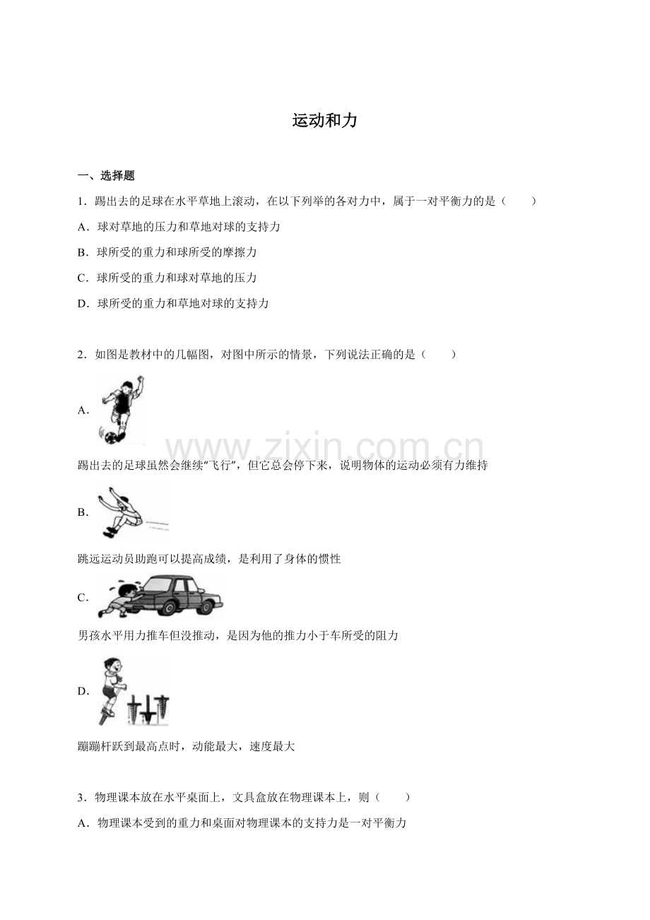 单元测试卷 (2).doc_第1页
