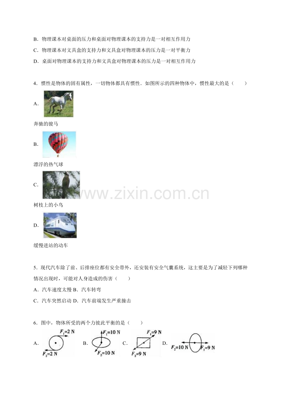 单元测试卷 (2).doc_第2页