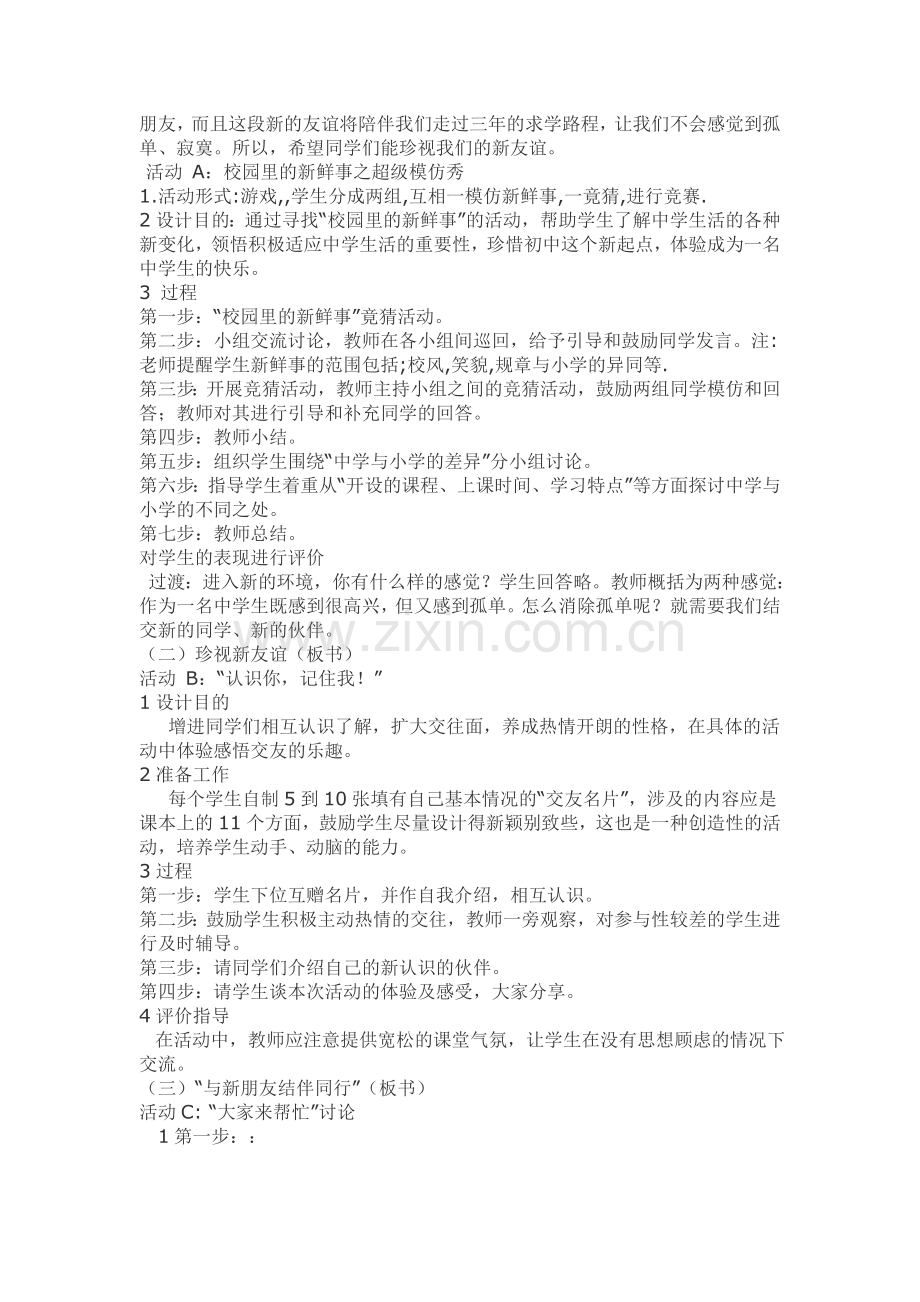 模式1：人教版思想品德七年级上教案（80页）.doc_第2页