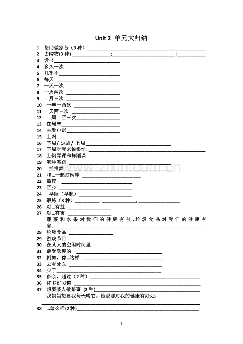 八年级上期2单元测试.docx_第1页