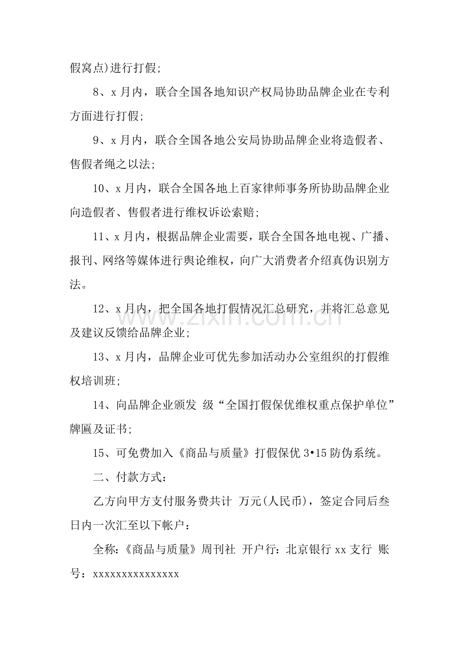 打假保优维权联盟协议书.docx_第2页