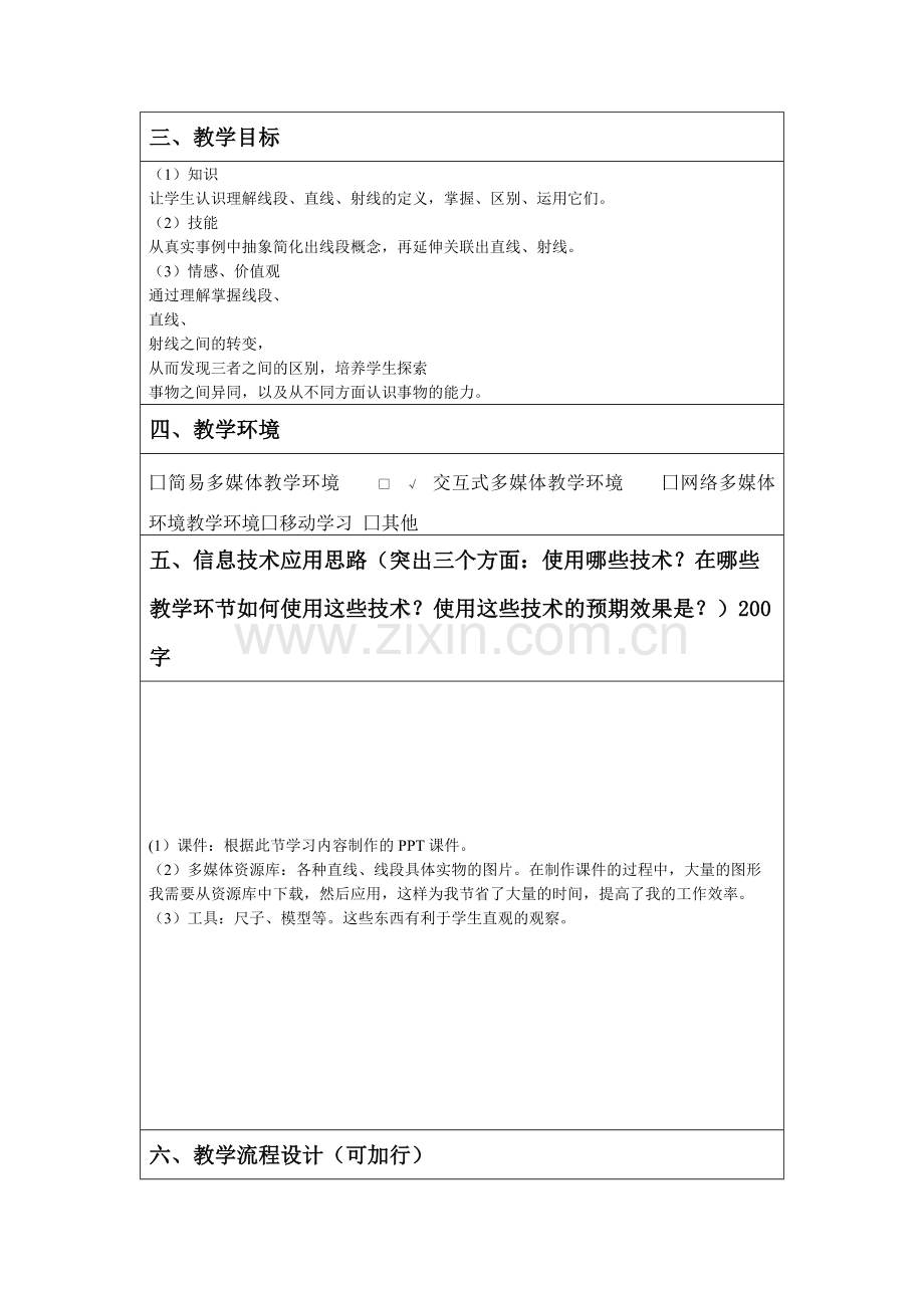 直线、线段、射线.docx_第2页