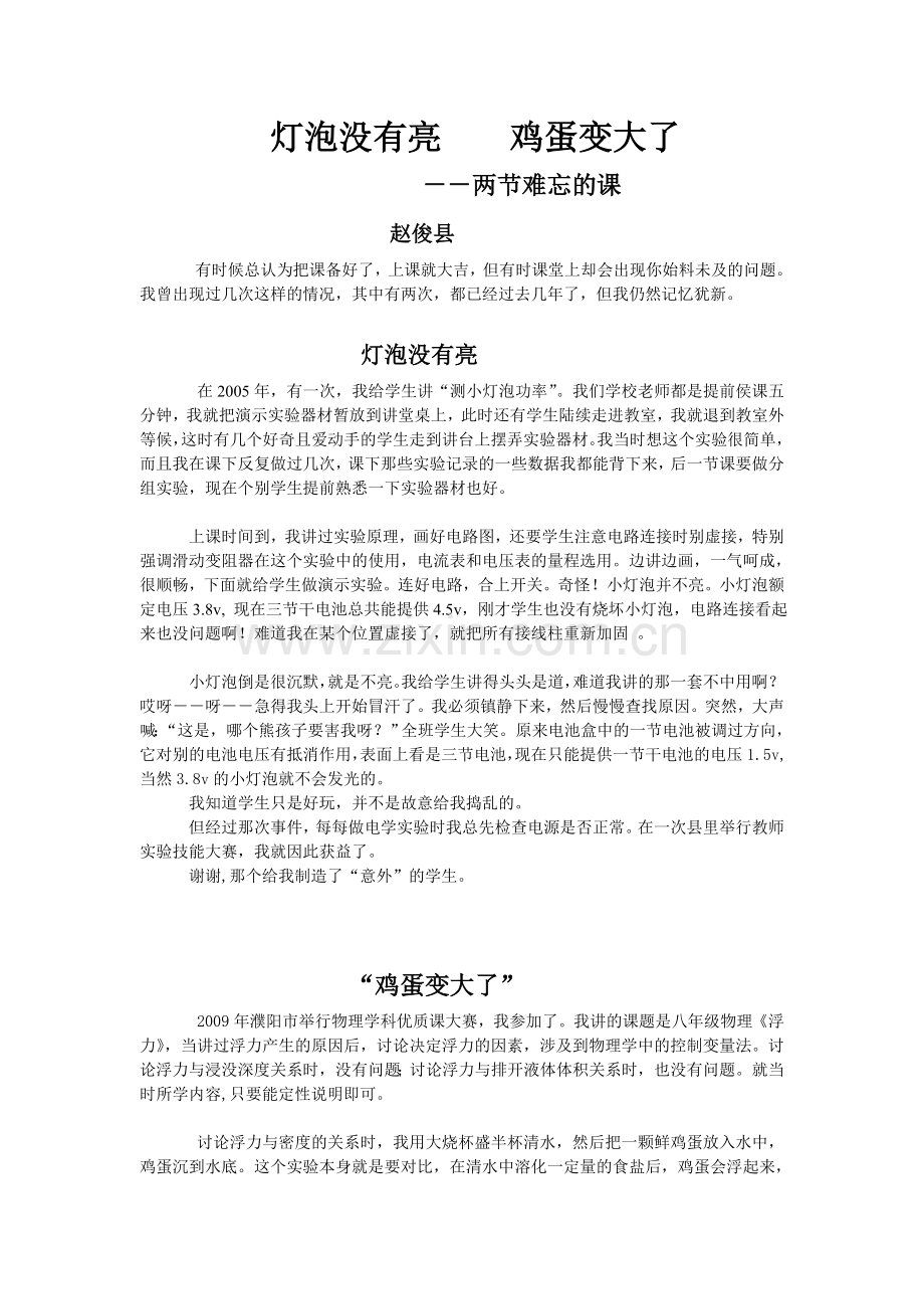 灯泡没有亮鸡蛋变大了.doc_第1页