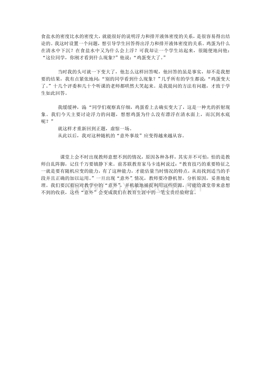 灯泡没有亮鸡蛋变大了.doc_第2页