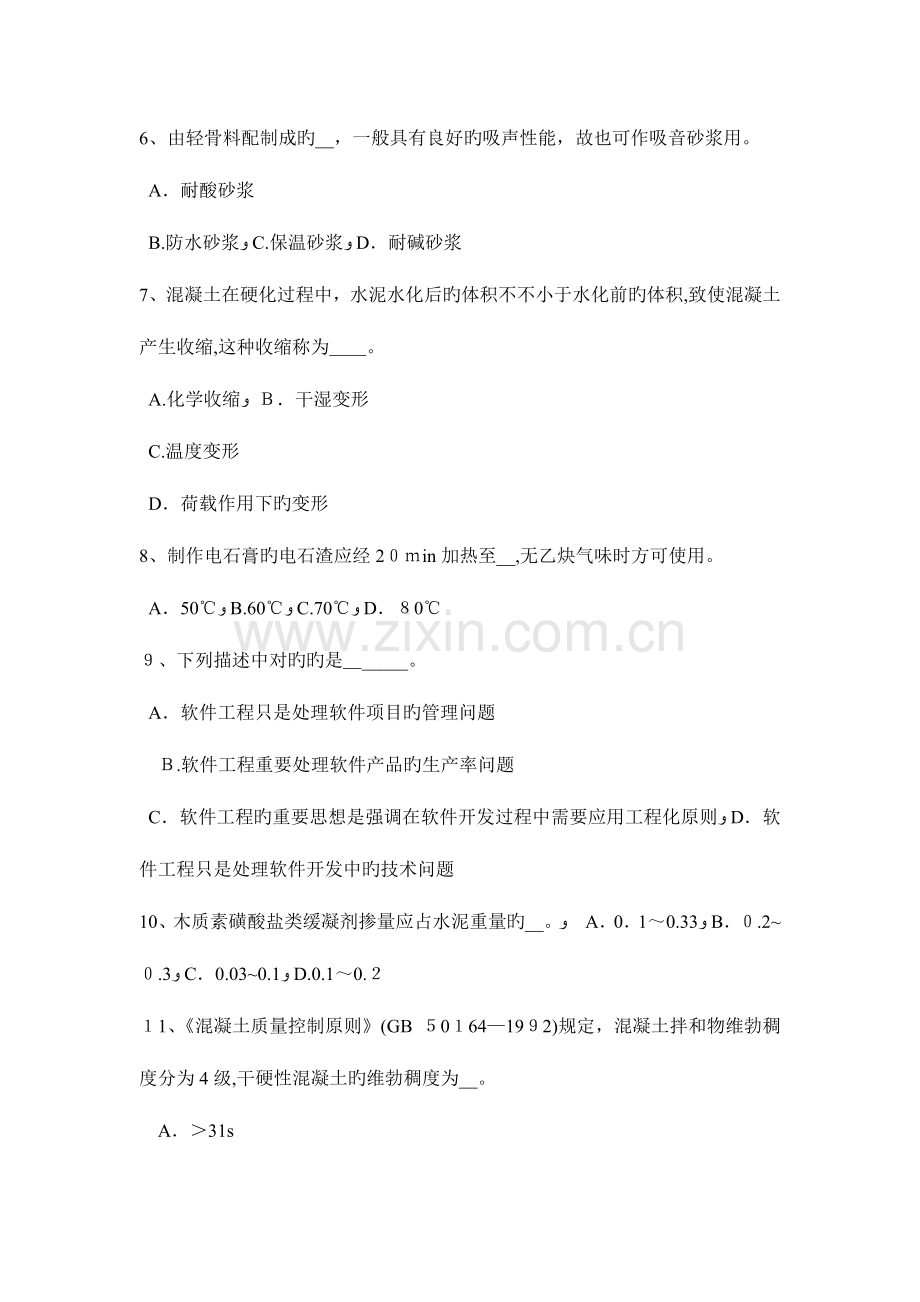 2023年四川省建筑工程材料员考试试卷.docx_第2页