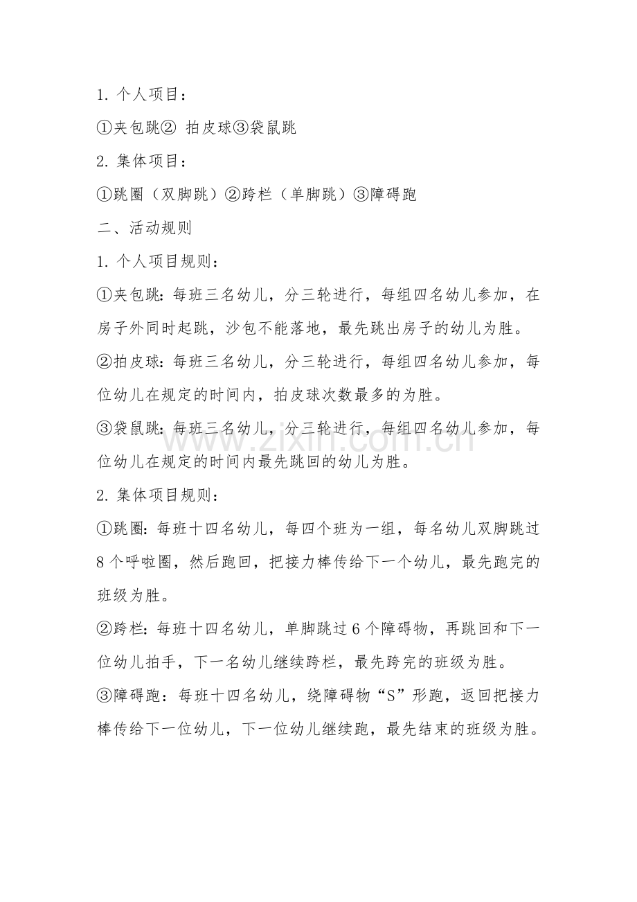 冬天里活动方案.doc_第2页