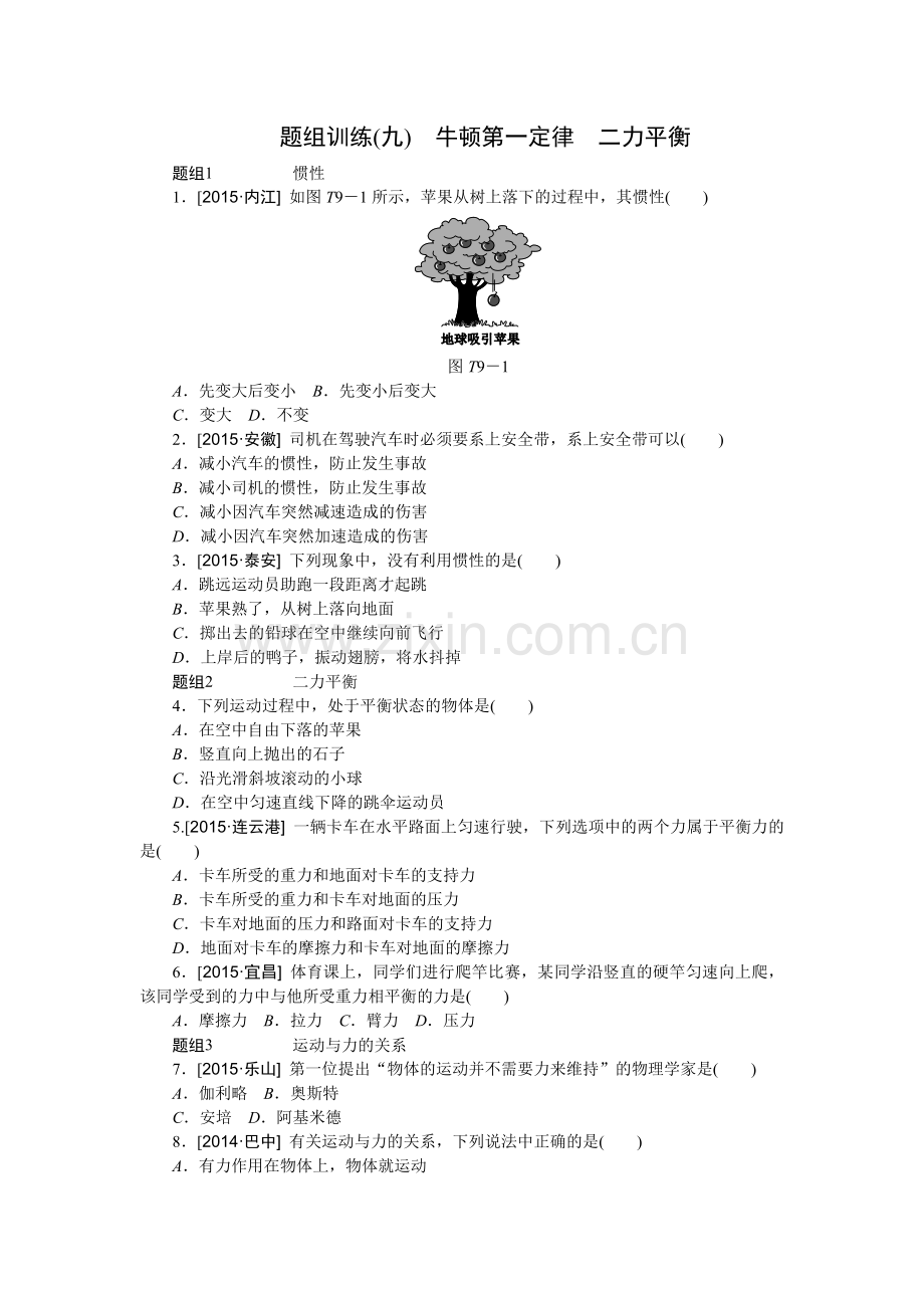 题组训练(九).doc_第1页