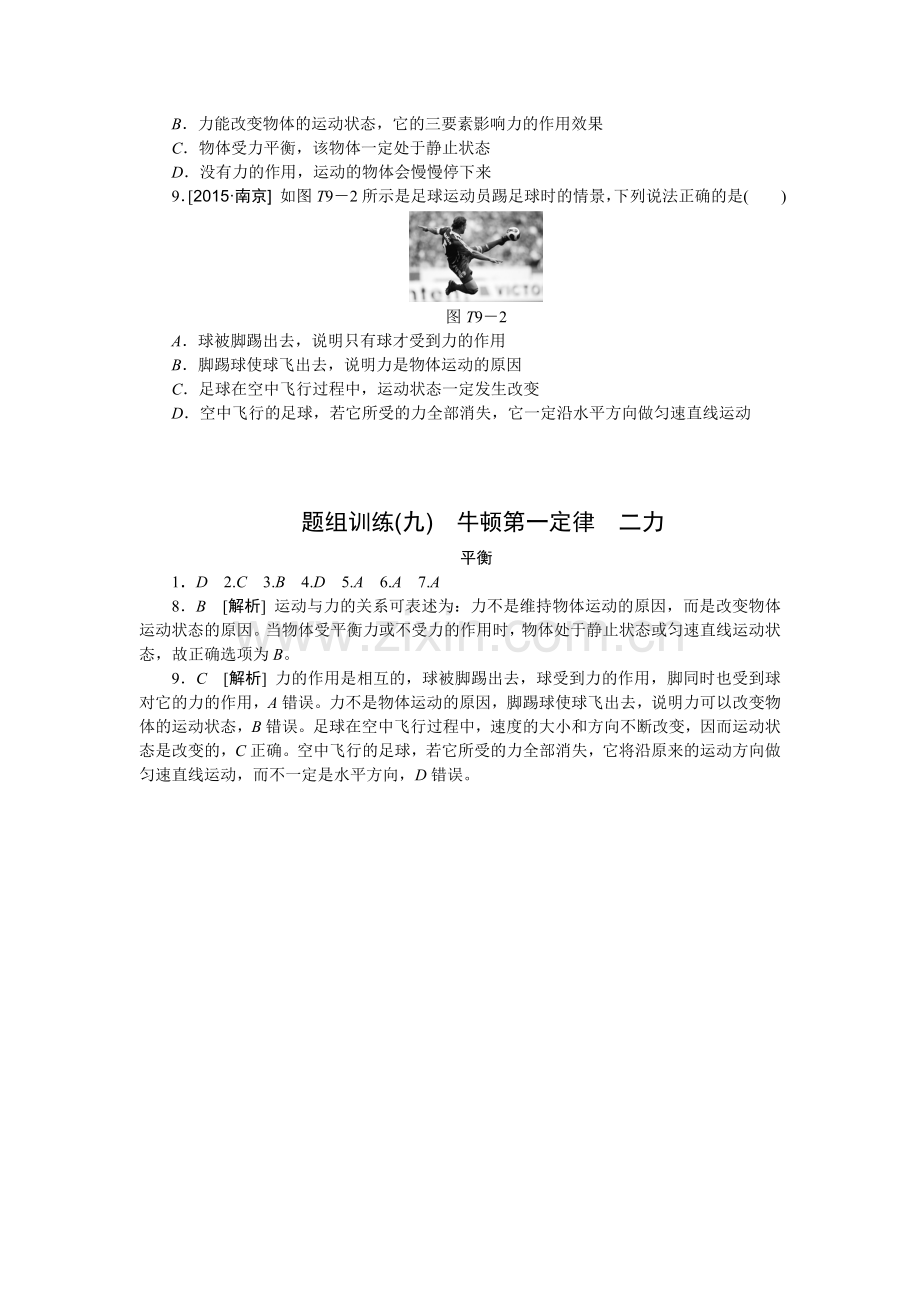 题组训练(九).doc_第2页