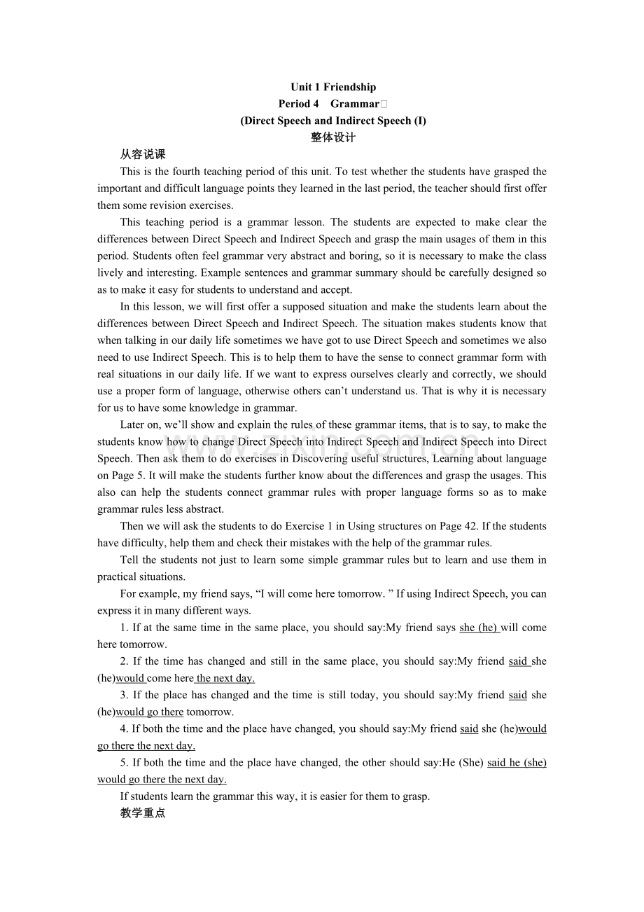 新人教版必修一_Unit_1_Friendship-Grammar[优秀教案].doc_第1页