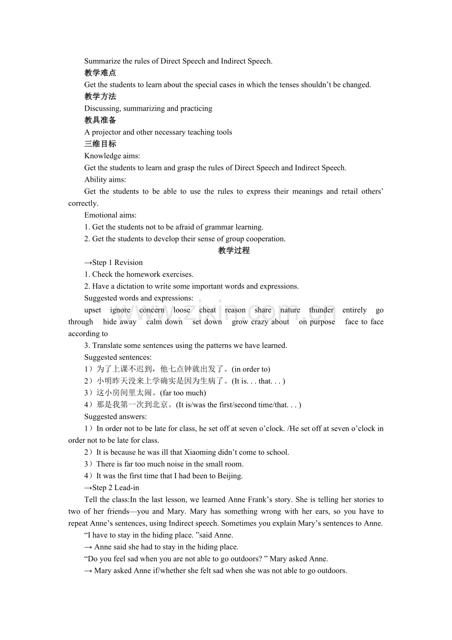 新人教版必修一_Unit_1_Friendship-Grammar[优秀教案].doc_第2页