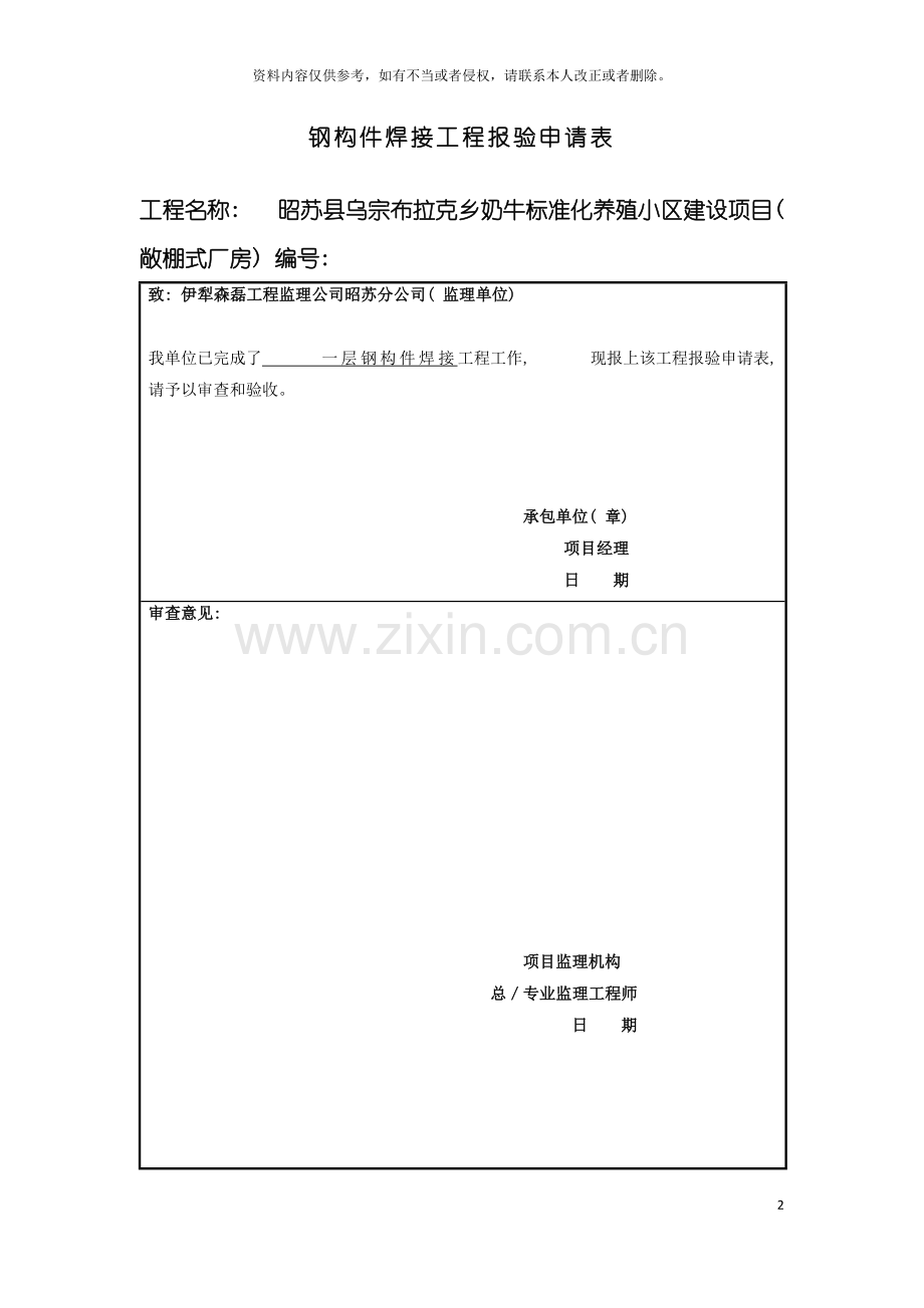 土方开挖工程报验申请表模板.doc_第2页