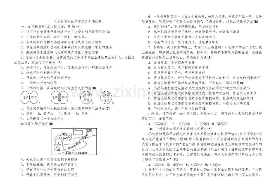 务本八上道德与法治第四单元测试卷.docx_第1页