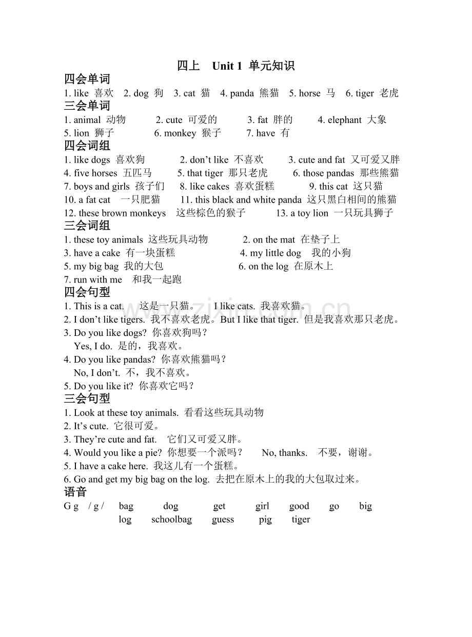 四上英语各单元知识点汇总.doc_第1页