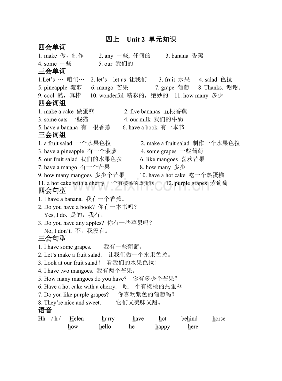 四上英语各单元知识点汇总.doc_第2页