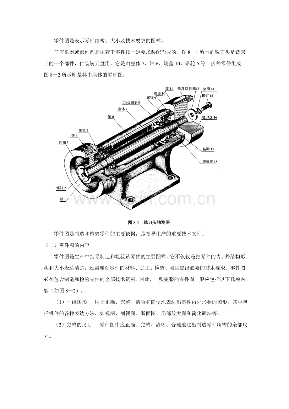 《机械制图教案》第37讲.doc_第2页