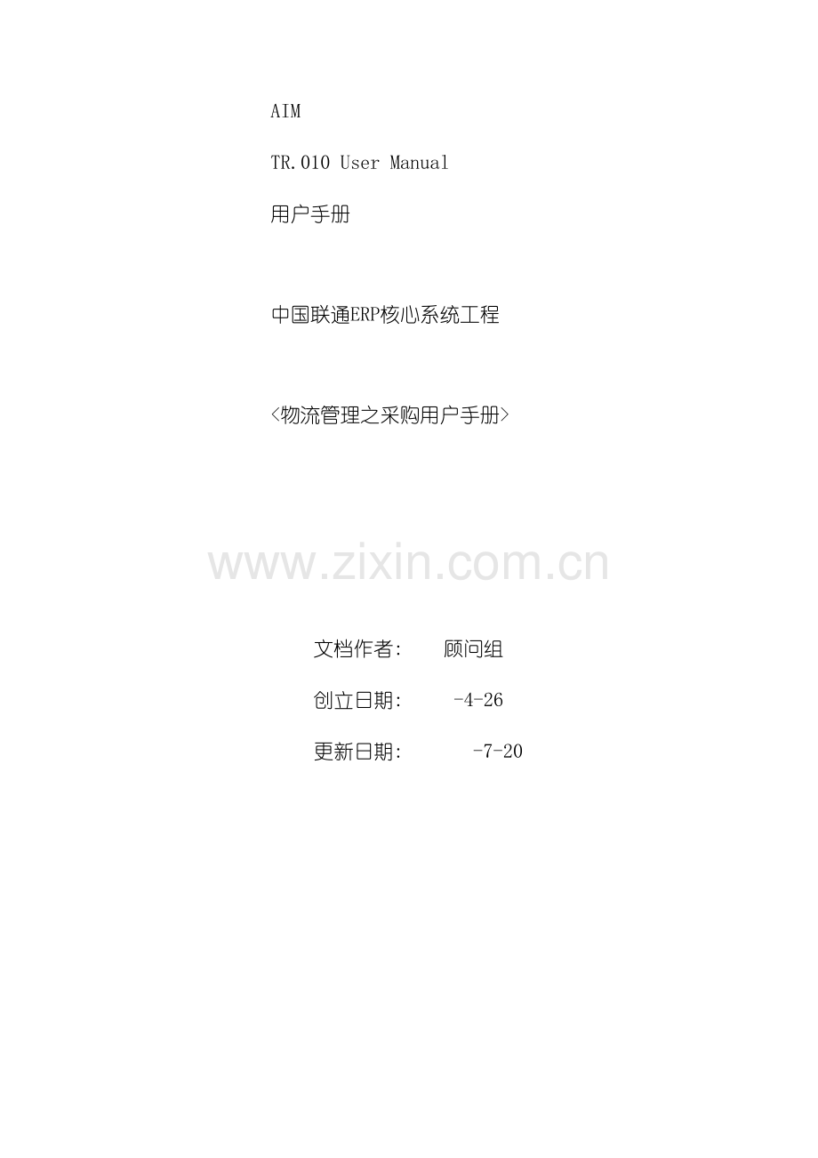 采购管理模块操作手册.doc_第2页