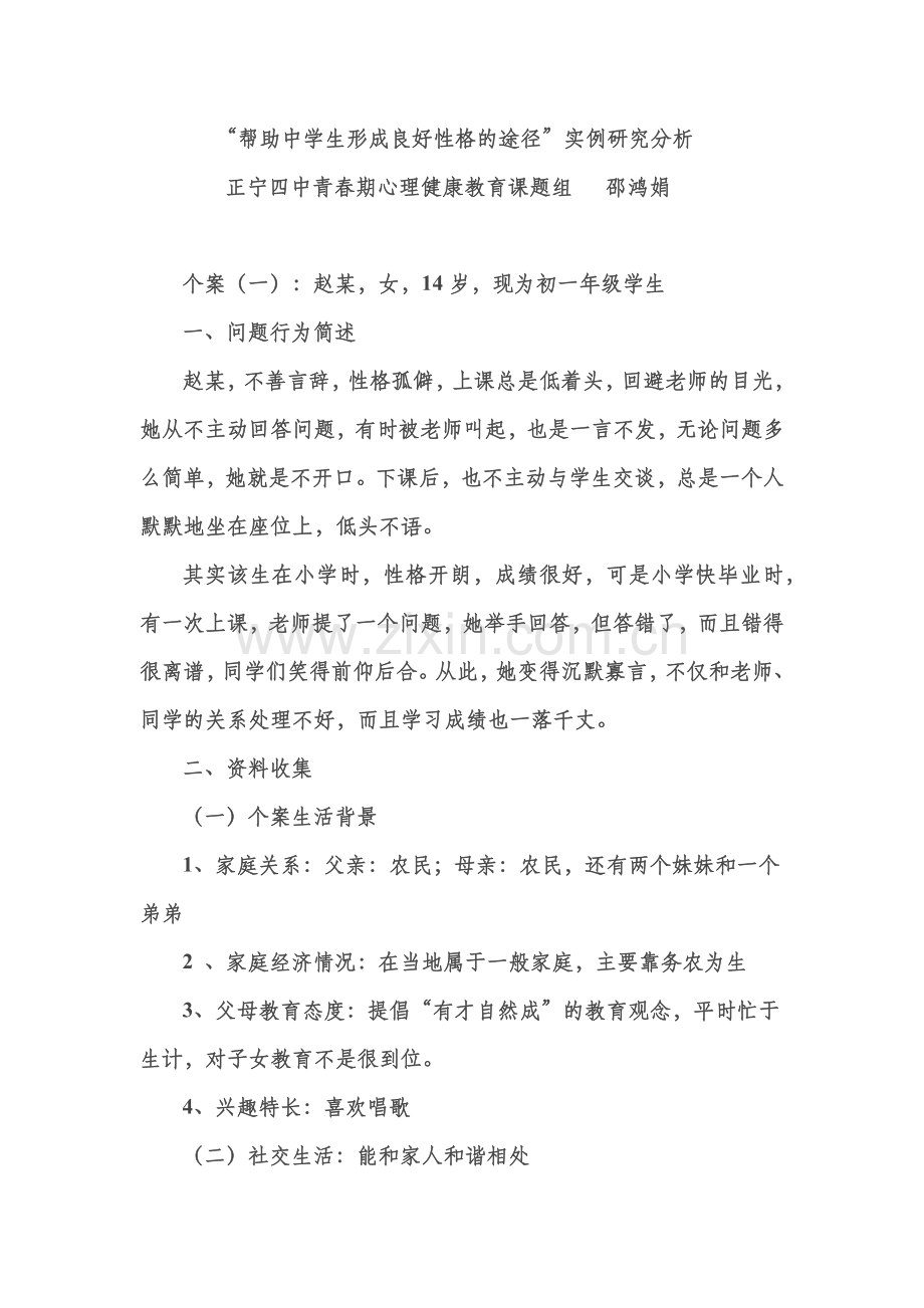 青春期心理健康教育课程资源2.docx_第1页