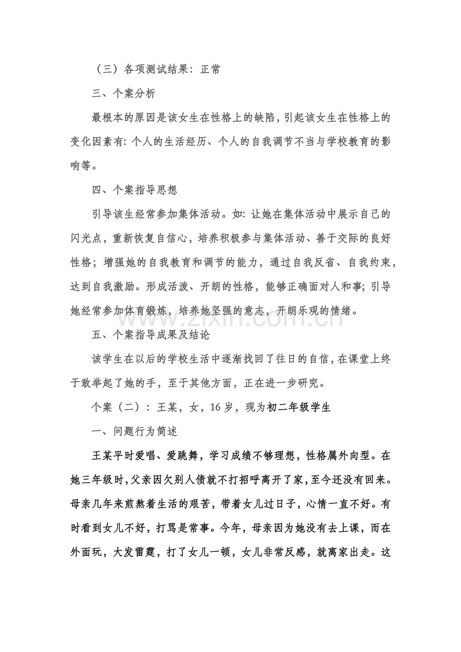 青春期心理健康教育课程资源2.docx_第2页