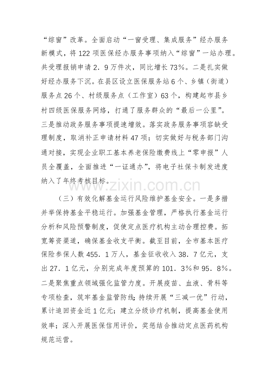 2024年工作情况总结及2025年下一步工作计划（医保）范文.docx_第2页