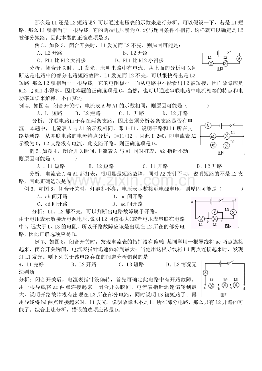 简单电路故障类习题的分析判断.doc_第2页