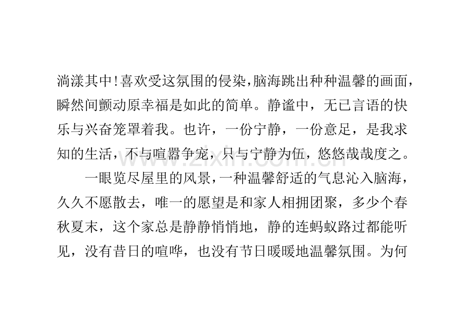 幸福的生活-仅仅如此-知足常乐!.doc_第2页