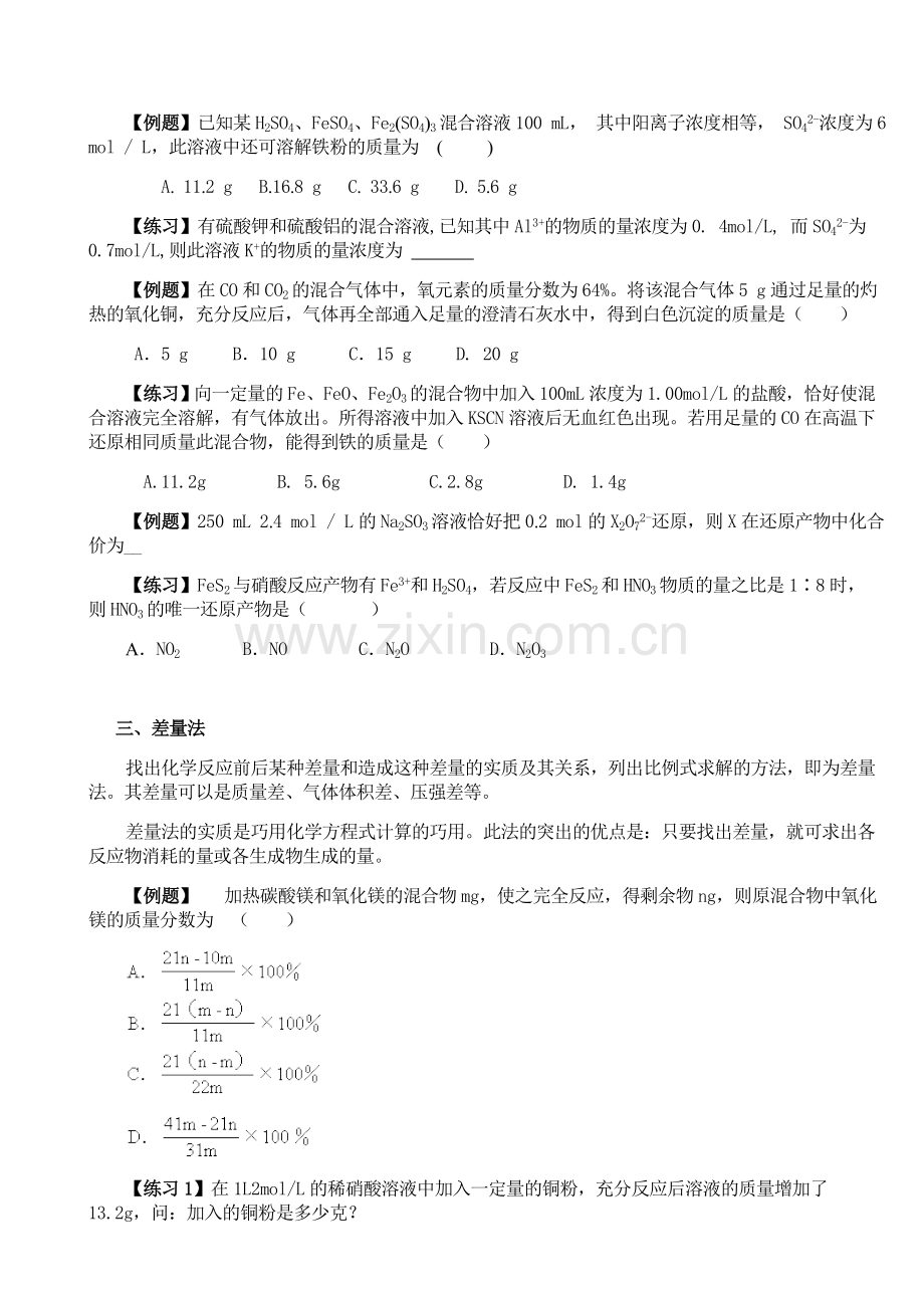高中化学各种计算方法归纳.doc_第2页