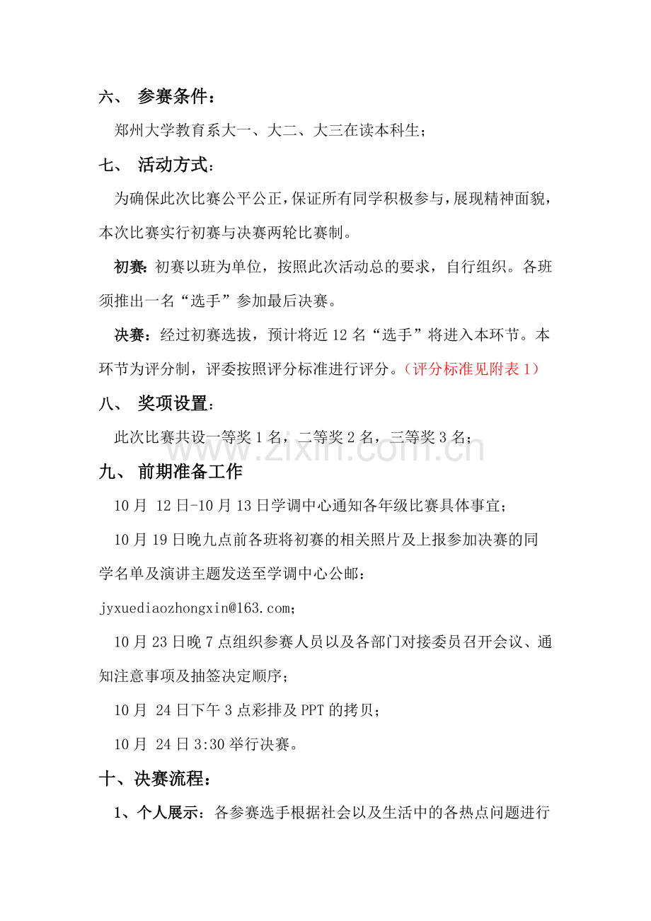 时事点评大赛策划.doc_第2页