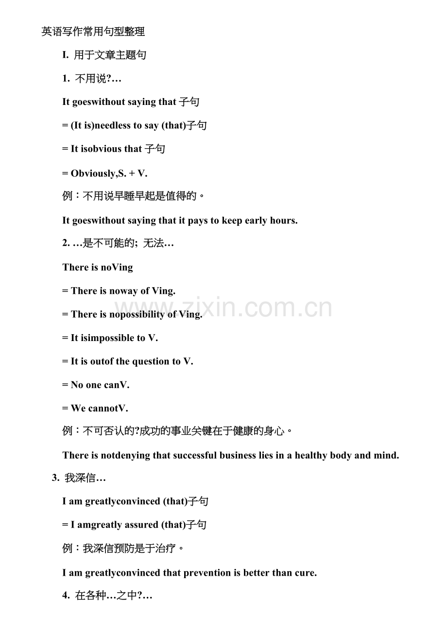 英语写作常用句型整理.docx_第1页