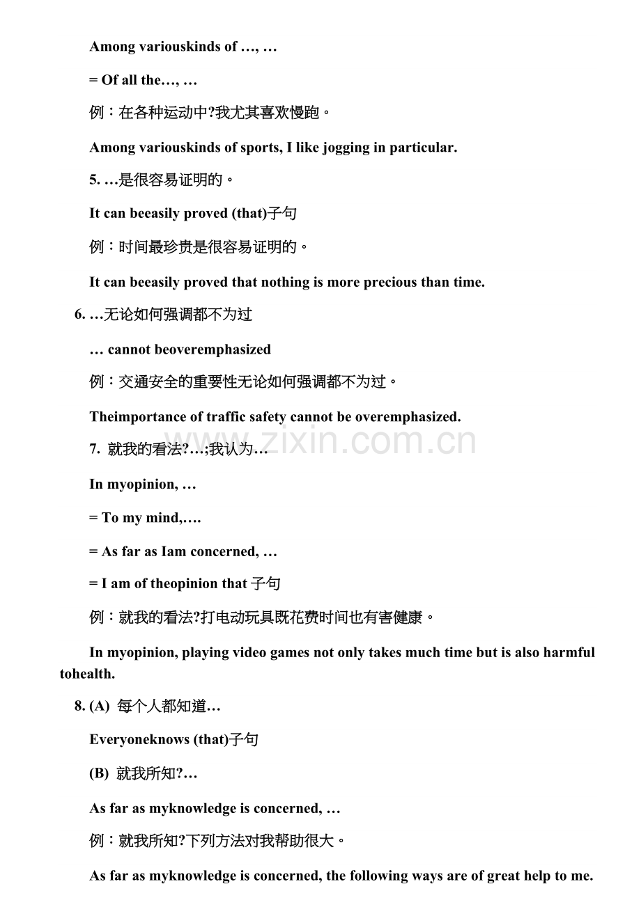 英语写作常用句型整理.docx_第2页