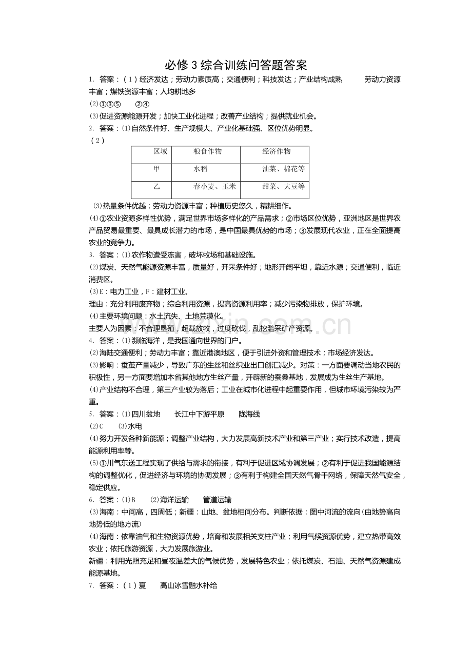 必修3综合训练问答题答案.doc_第1页