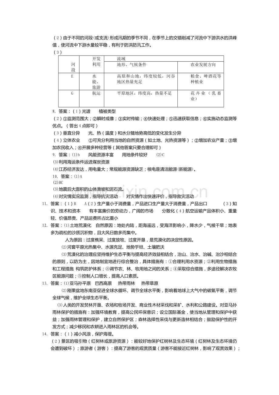 必修3综合训练问答题答案.doc_第2页