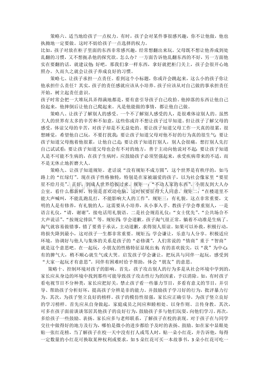 让孩子成为一个受欢迎的人.docx_第2页