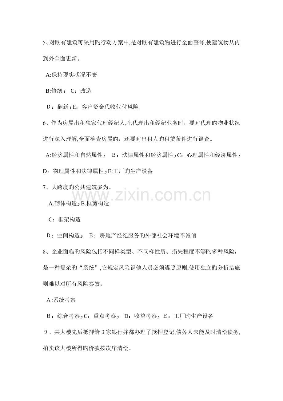 2023年吉林省房地产经纪人相关知识考试题.doc_第2页