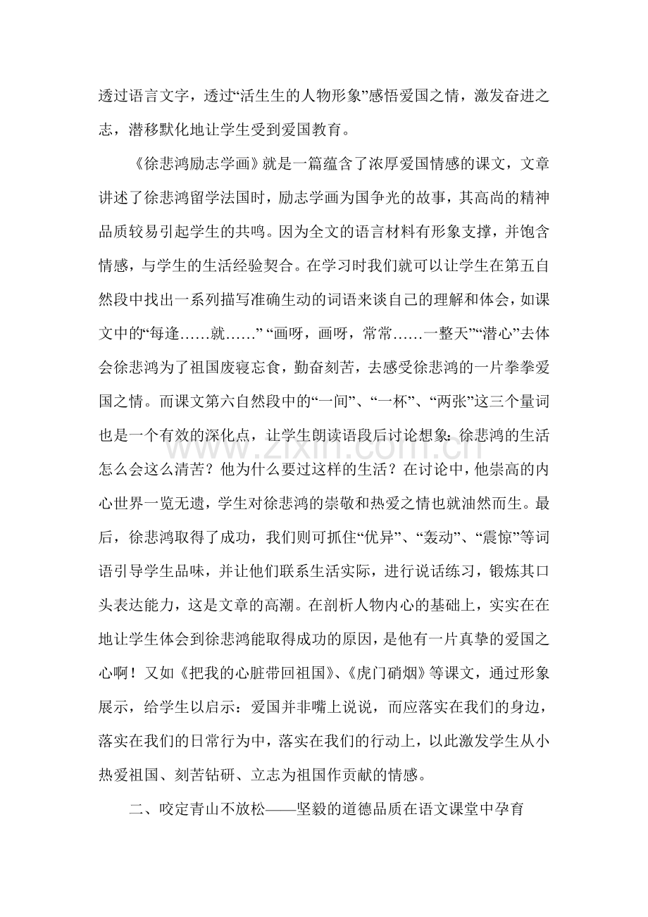 语文课堂中渗透的德育.doc_第2页