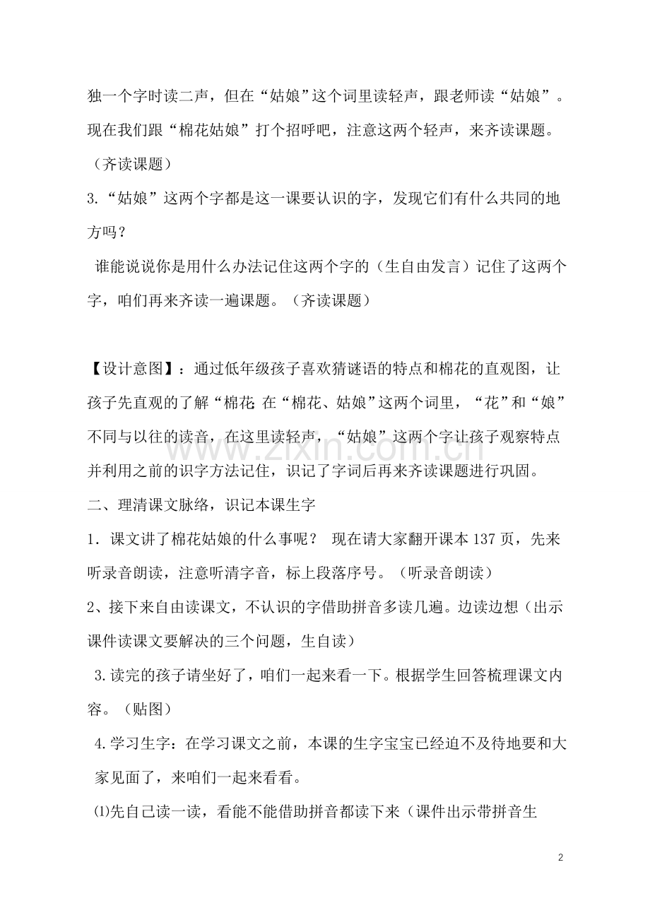 人教版小学语文一年级下册《棉花姑娘》教学设计.doc_第2页