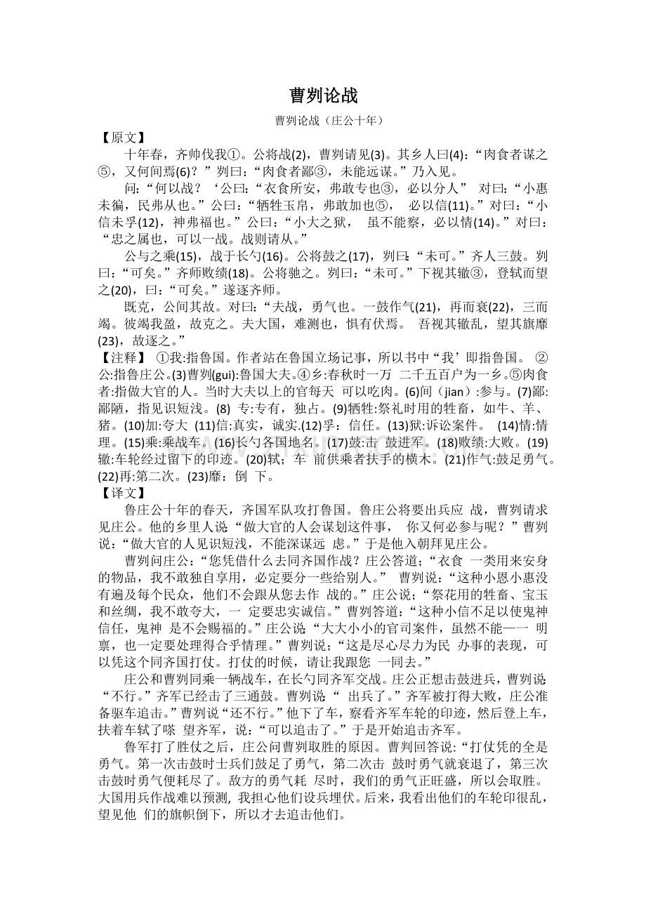 《曹刿论战》译文.docx_第1页