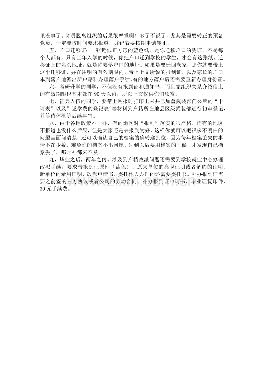 大学毕业之后一个月该办理的手续.docx_第2页