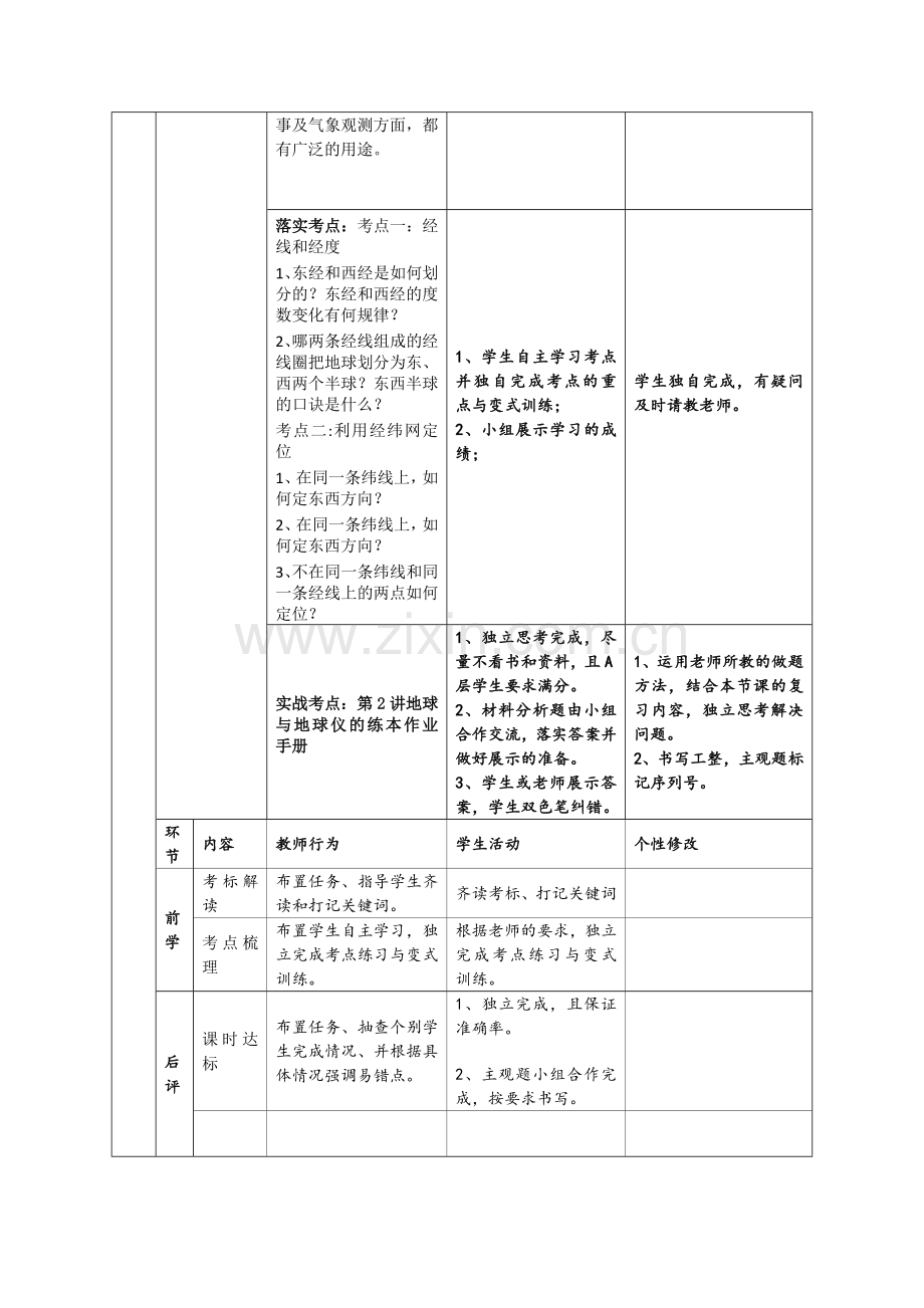 总复习教案第2讲地球与地球仪.doc_第2页