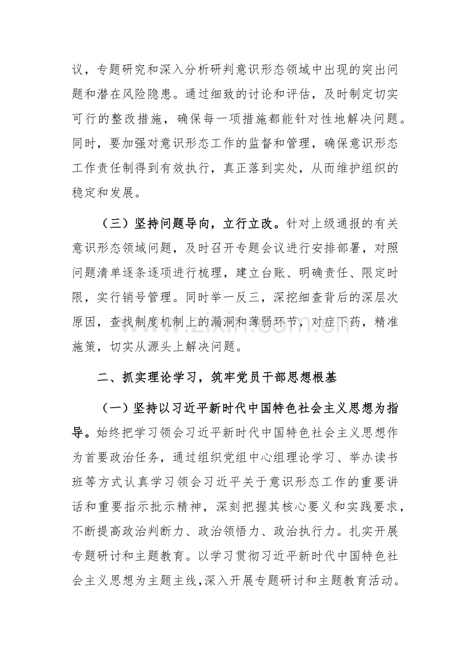 在2024年意识形态领域分析研讨会上的发言范文.docx_第2页