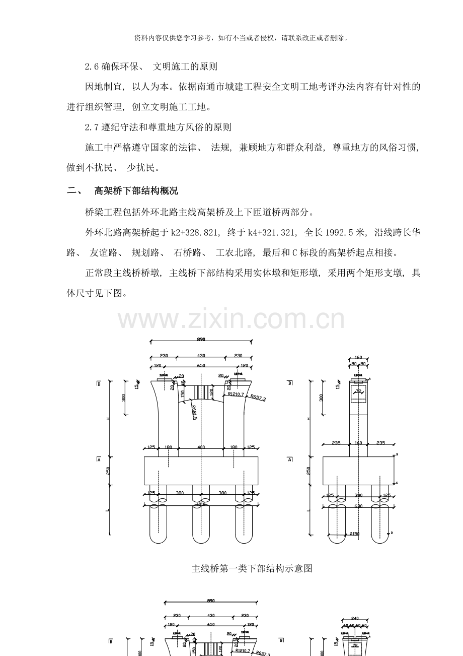 承台墩身施工方案样本.doc_第2页