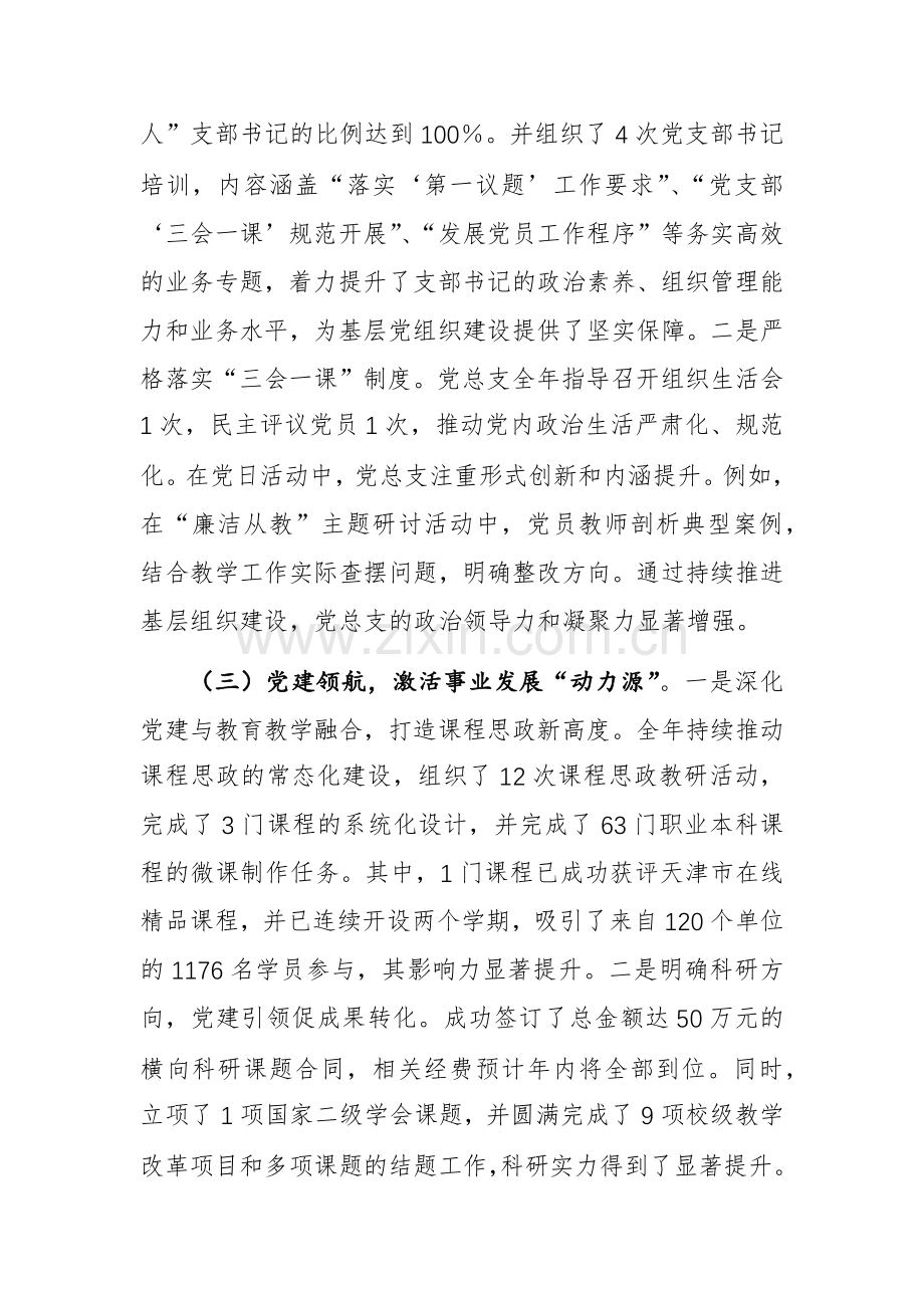 大学院校2024年度抓基层党建工作述职报告范文.docx_第2页