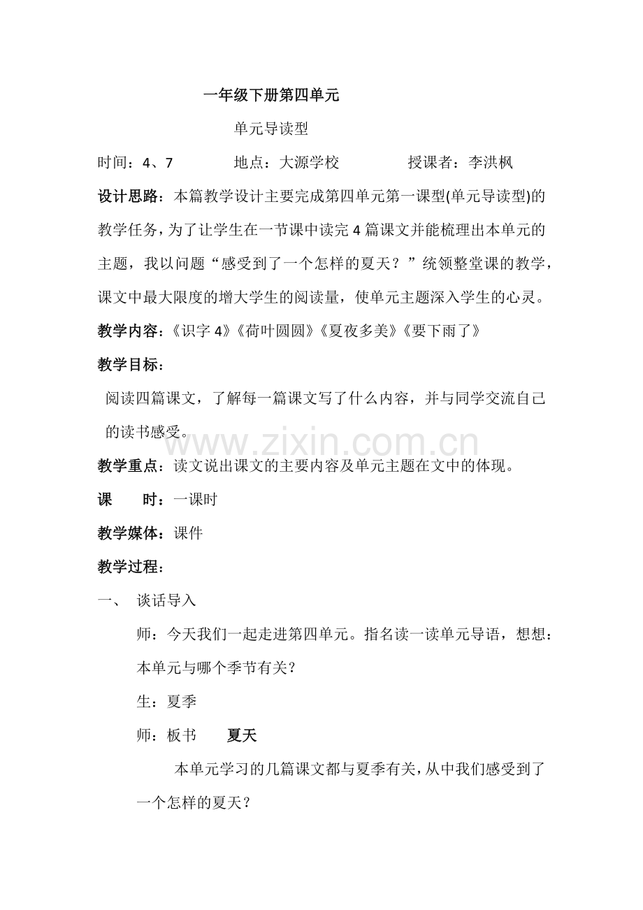 一年级下册单元导读第四单元.docx_第1页