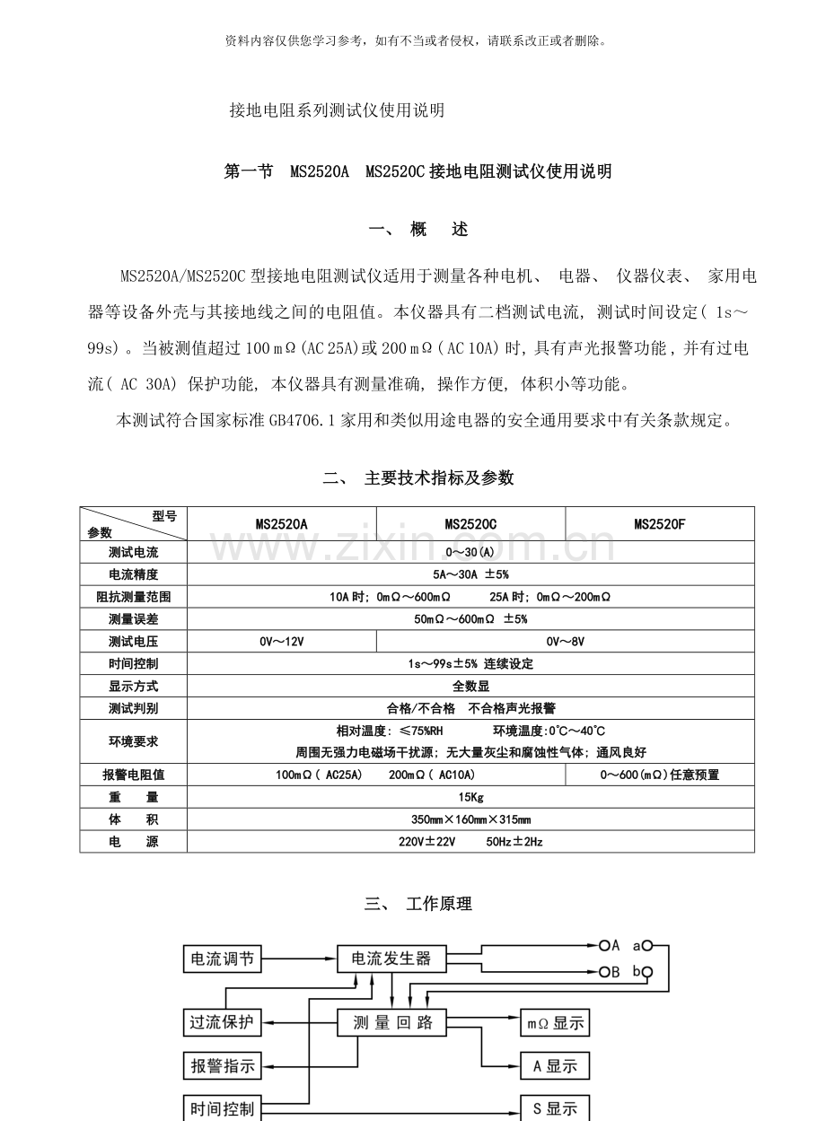 接地电阻测试仪系列说明书普通类样本.doc_第1页