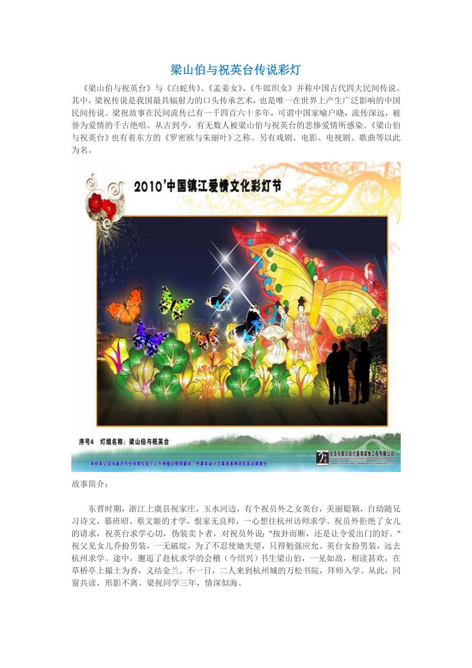 梁山伯与祝英台传说彩灯.doc_第1页