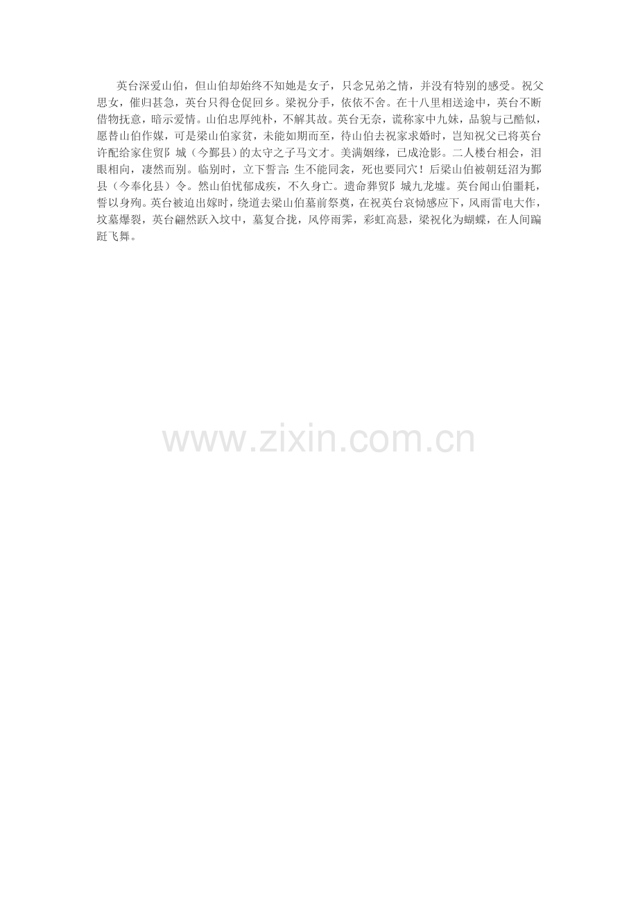 梁山伯与祝英台传说彩灯.doc_第2页