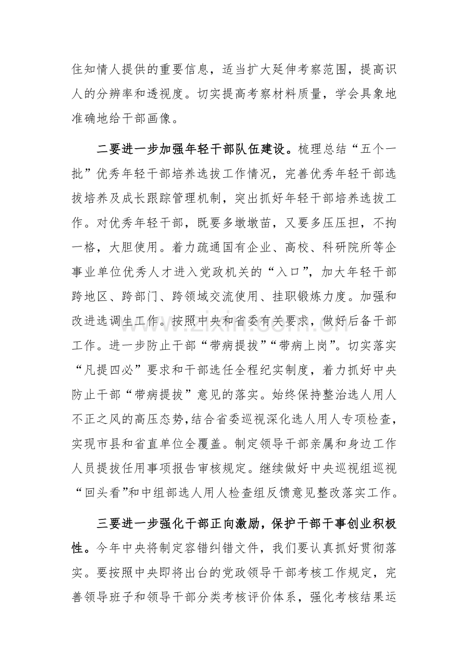 组织部干部科2025年工作务虚会发言范文.docx_第2页