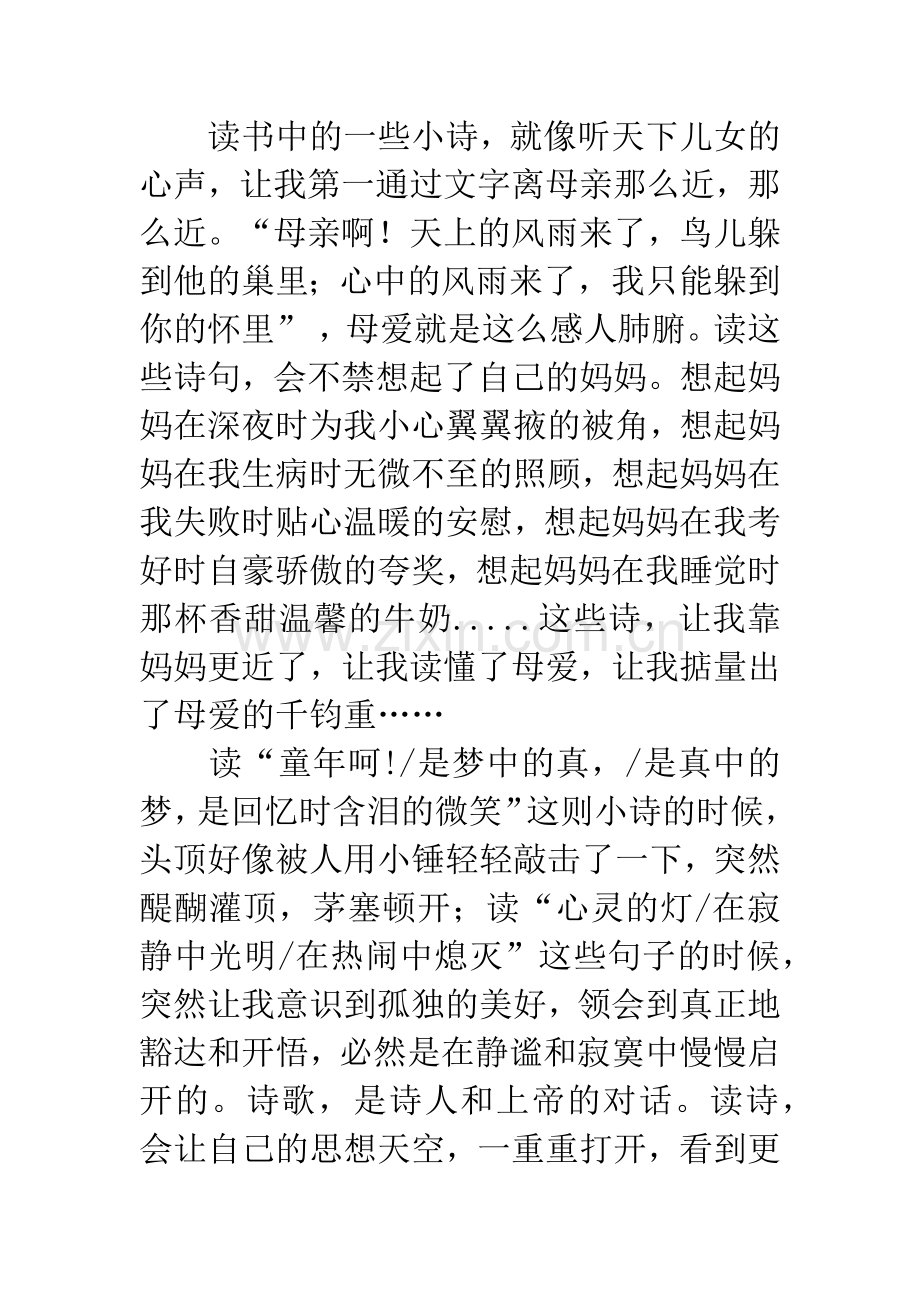 推荐一本好书演讲稿《繁星·春水》.docx_第2页