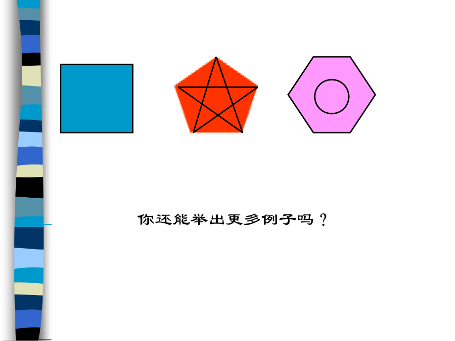 正多边形和圆阿城四中李然.ppt_第2页